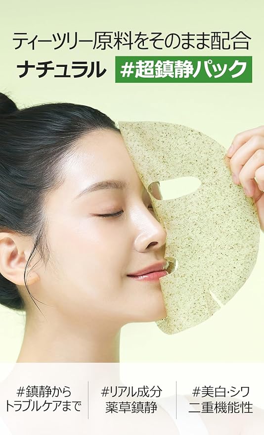 WELLDERMA Tea Tree Herb Soothing Mask Pack, 25ml x 5 Sheets – Hydrating & Refreshing Face Sheet Mask with Centella Asiatica & Green Tea Extract